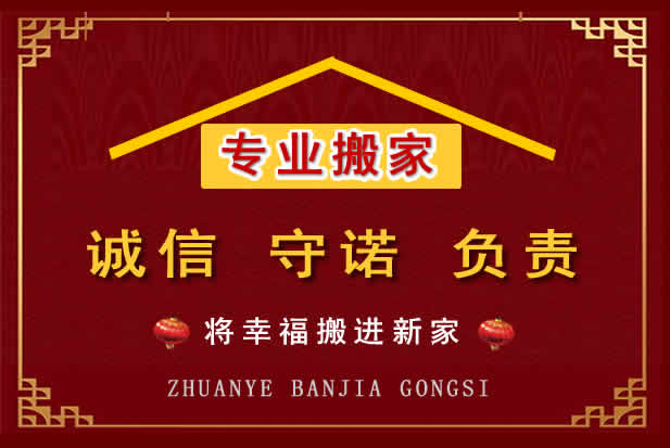 临高搬家电话
