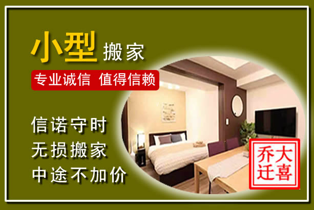 临高小型搬家