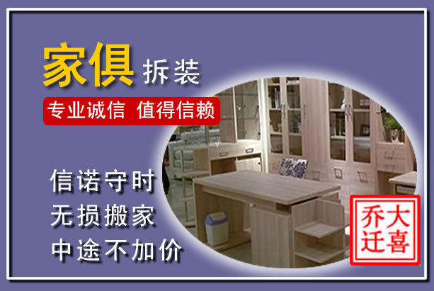 临高家俱拆装搬运